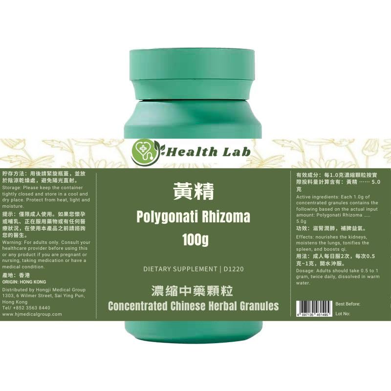 Polygonati Rhizoma - 黄京, 5:1 集中草药提取物,100克,营养物 肾者,润肺也,化脾也,助齐也.